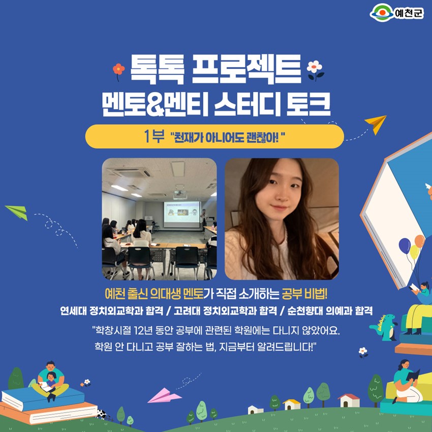 3.톡톡 프로젝트 – 선비의 참견